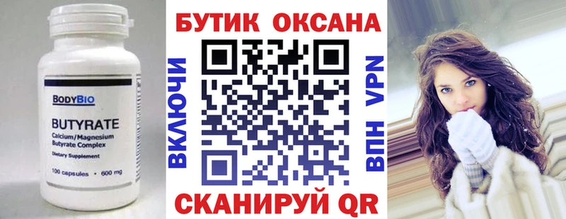 БУТИРАТ BDO 33%  закладка  Пласт 